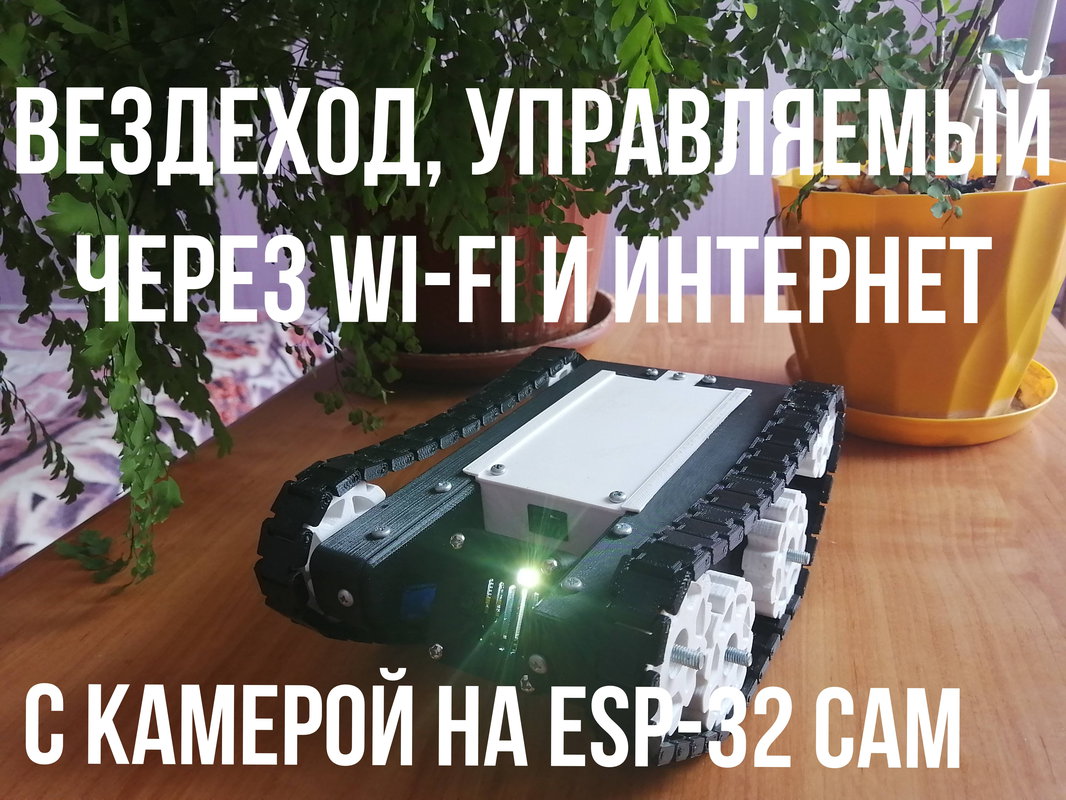 Вездеход
